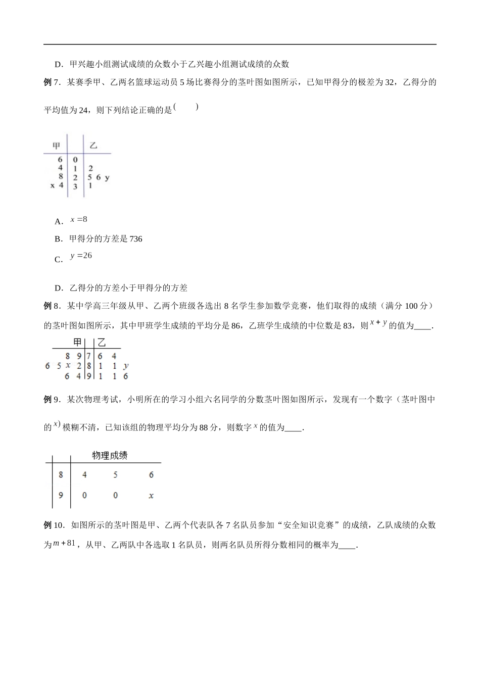 专题04 茎叶图（原卷版）-概率统计题型全归纳.docx_第3页