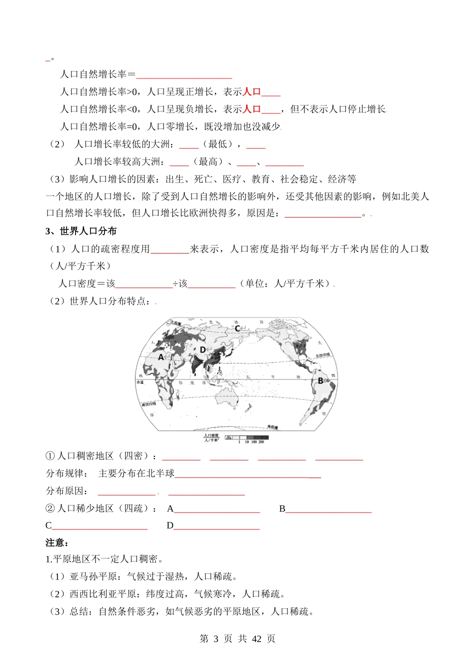 专题04 居民与聚落、发展与合作-【中考地理】一轮复习知识清单.docx_第3页