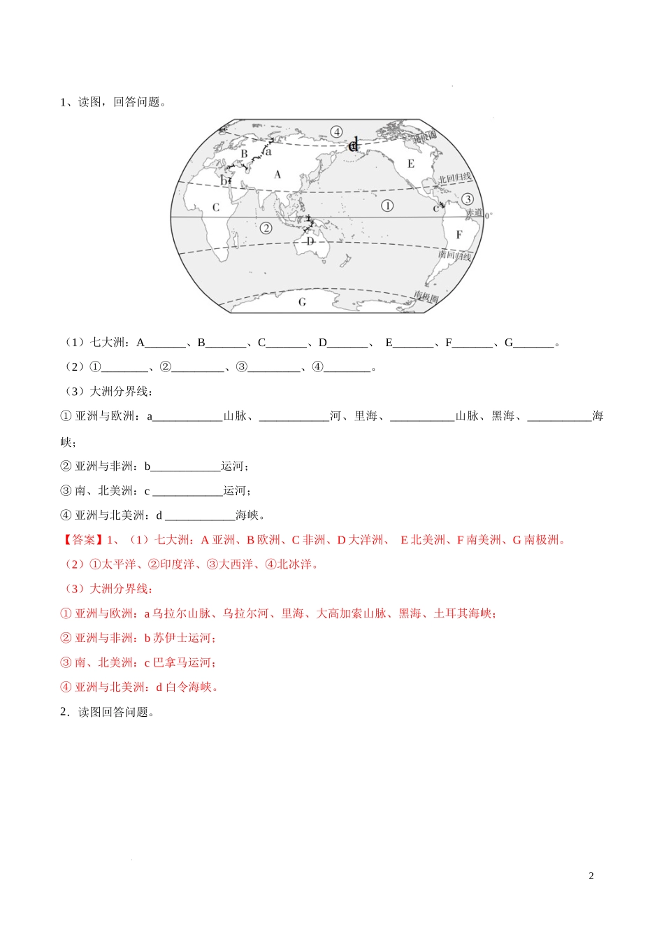 专题04 世界海陆分布（解析版）-初中地理必备识图速记手册与变式演练.docx_第2页