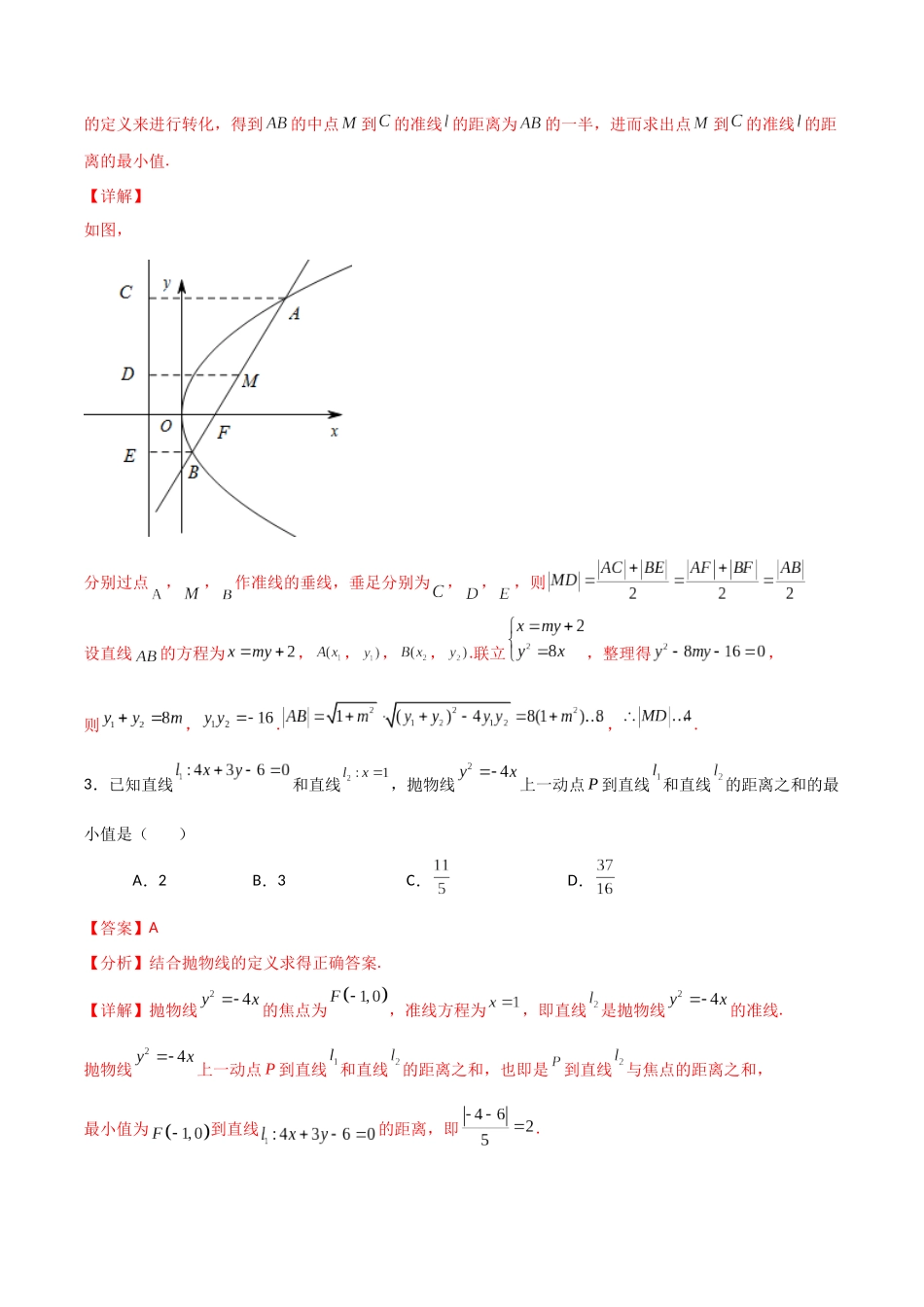 专题04 以抛物线为情境的最值或范围问题（解析版）-高考数学圆锥曲线部分必会十大基本题型.docx_第2页