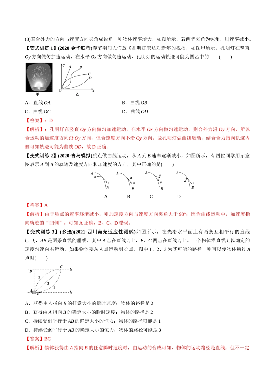 专题4.1 曲线运动　运动的合成与分解【讲】教师版-高考物理一轮复习讲义（新高考）.docx_第3页