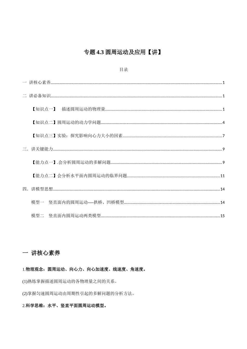 专题4.3 圆周运动及应用【讲】学生版-高考物理一轮复习讲义（新高考）.docx_第1页