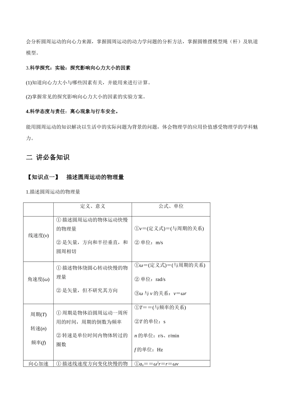专题4.3 圆周运动及应用【讲】学生版-高考物理一轮复习讲义（新高考）.docx_第2页