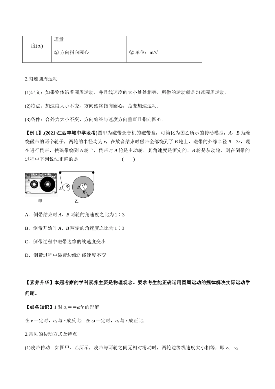 专题4.3 圆周运动及应用【讲】学生版-高考物理一轮复习讲义（新高考）.docx_第3页