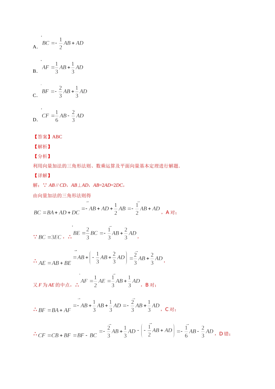 专题05   平面向量多选题(解析版)-新高考多选题分章节特训.doc_第2页