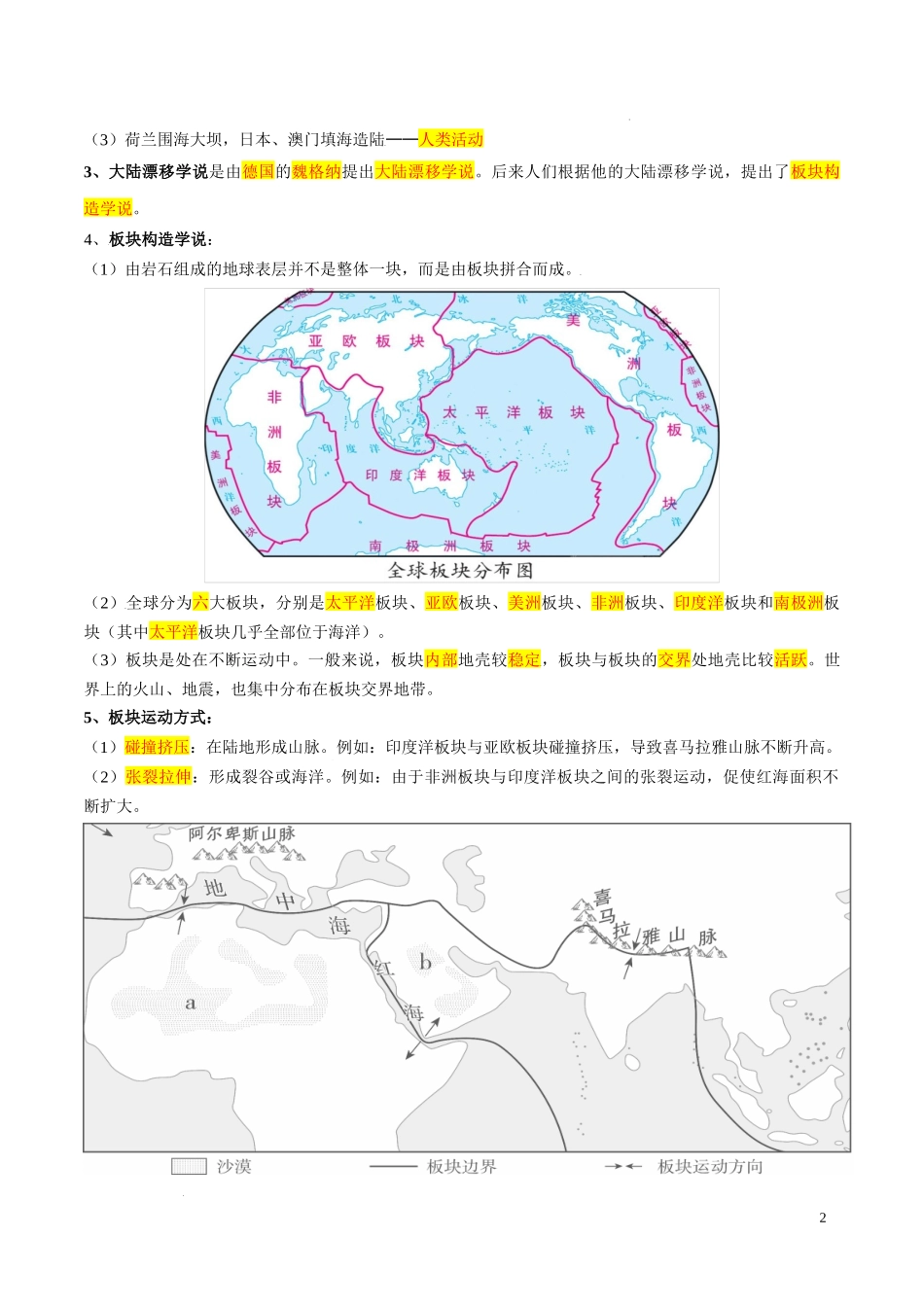 专题05 板块构造学说（原卷版）-初中地理必备识图速记手册与变式演练.docx_第2页