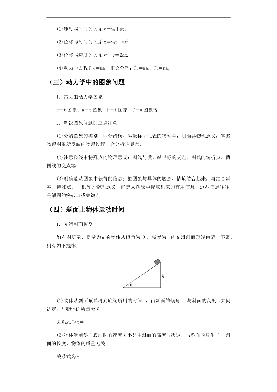 专题06 牛顿运动定律的综合应用（讲义）-高考物理专题讲义.docx_第2页