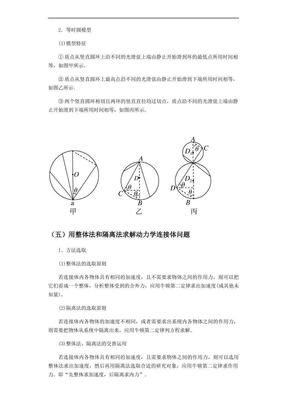 专题06 牛顿运动定律的综合应用（讲义）-高考物理专题讲义.docx_第3页