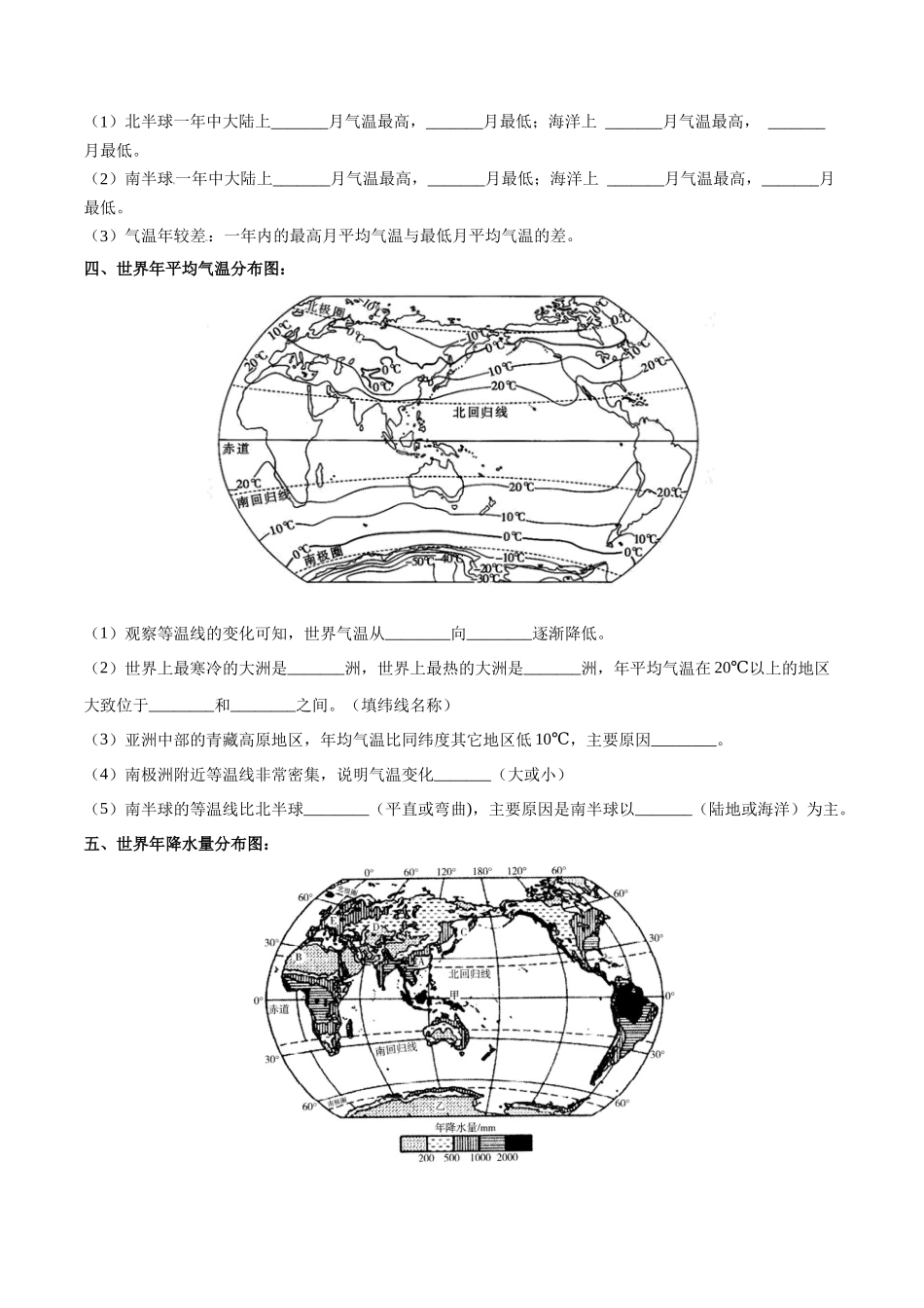 专题06 世界气温、降水和气候图-备战2024年中考地理识图速记手册与变式演练（全国通用）（原卷版）.docx_第2页