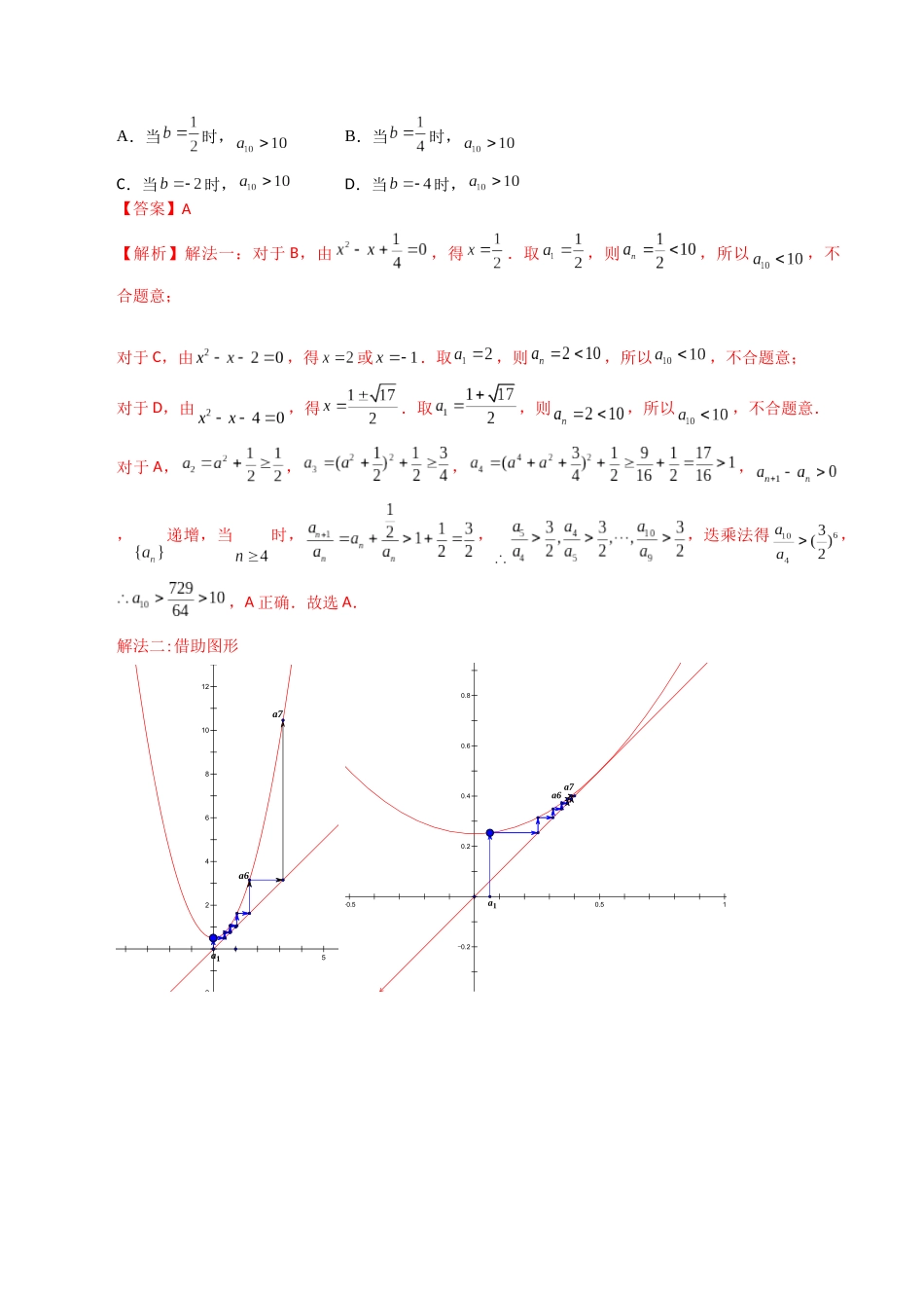 专题06 数列小题（理科）（解析版）-（2014-2023）高考数学真题分项汇编.docx_第2页