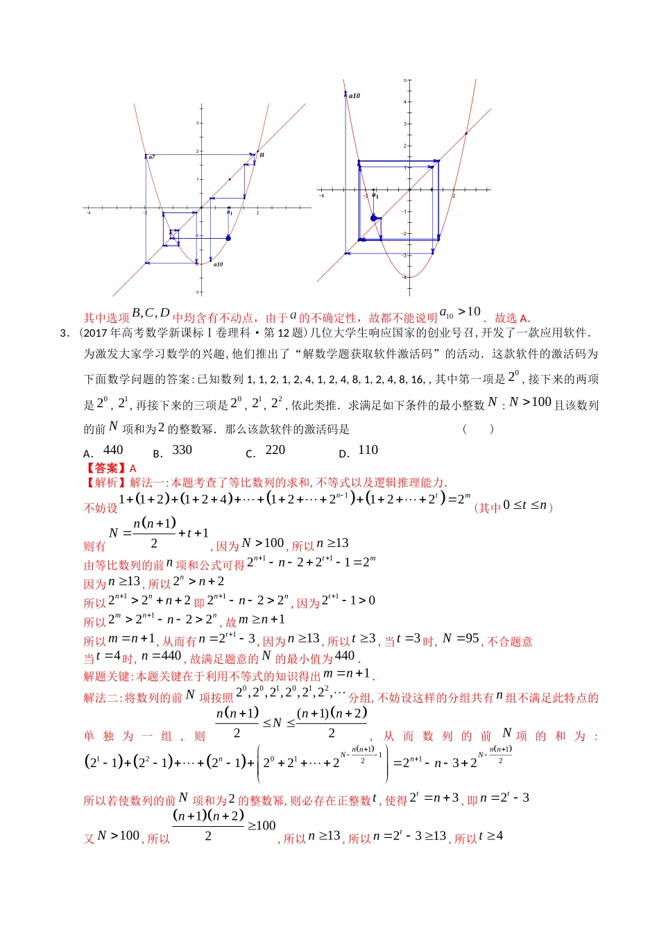 专题06 数列小题（理科）（解析版）-（2014-2023）高考数学真题分项汇编.docx_第3页