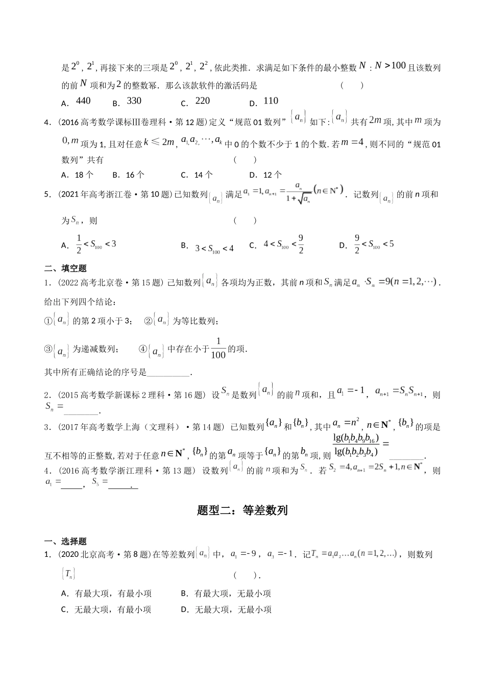 专题06 数列小题（理科）（原卷版）-（2014-2023）高考数学真题分项汇编.docx_第2页