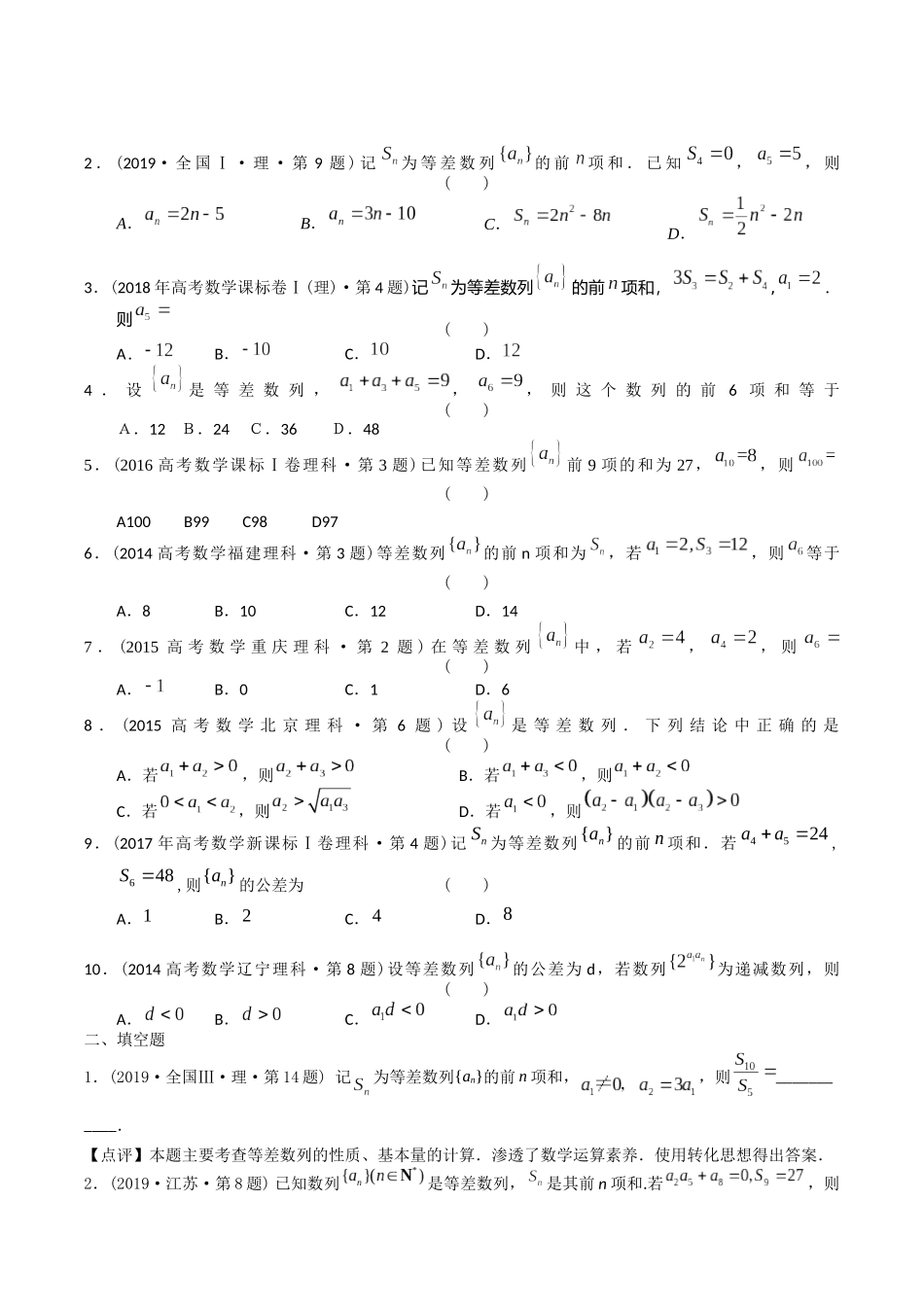专题06 数列小题（理科）（原卷版）-（2014-2023）高考数学真题分项汇编.docx_第3页