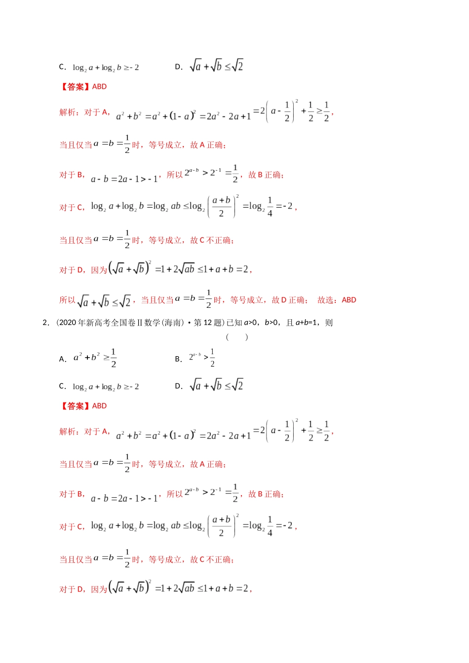 专题07   不等式（理科）（解析版）-（2014-2023）高考数学真题分项汇编.docx_第3页