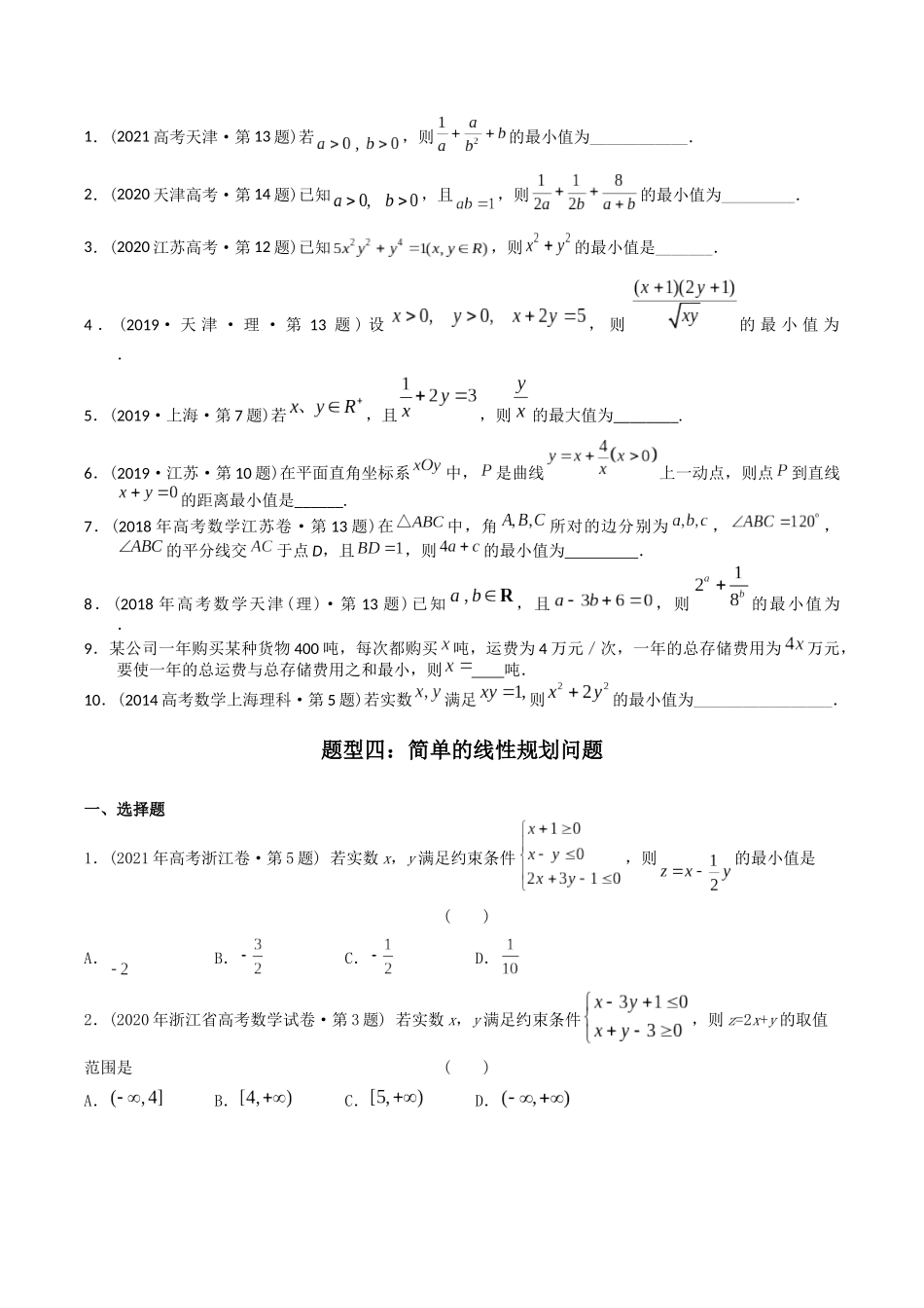 专题07   不等式（理科）（原卷版）-（2014-2023）高考数学真题分项汇编.docx_第3页