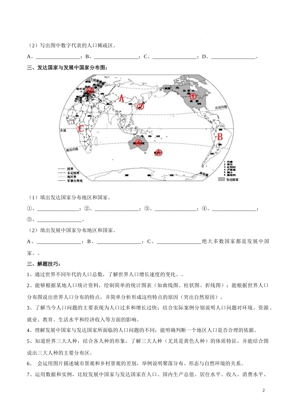 专题07 世界居民与聚落 发展与合作（原卷版）-初中地理必备识图速记手册与变式演练.docx_第2页