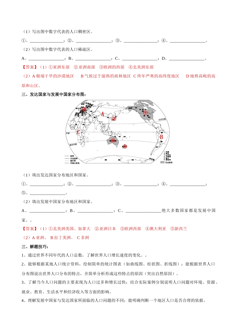 专题07 世界居民与聚落 发展与合作-备战2024年中考地理识图速记手册与变式演练（全国通用）（解析版）.docx_第2页