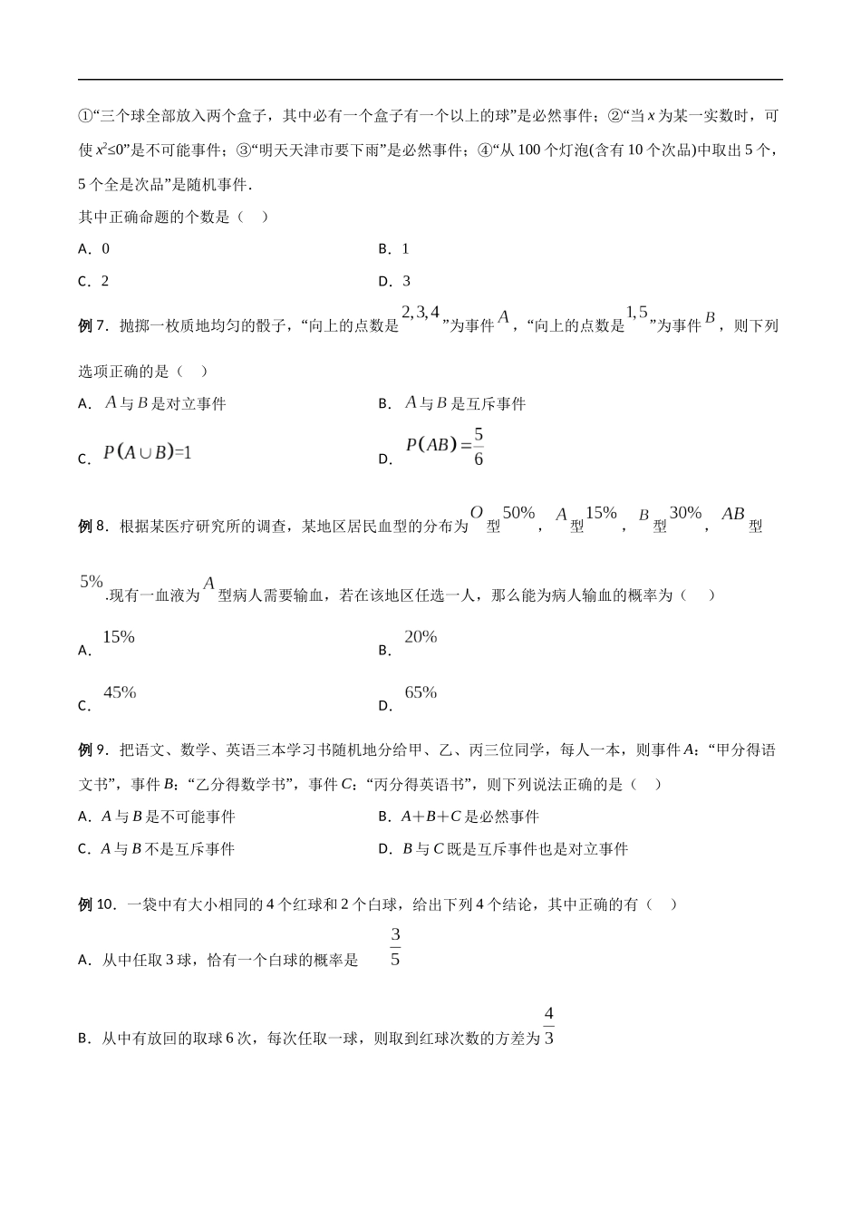 专题07 随机事件的概率（原卷版）-概率统计题型全归纳.docx_第2页