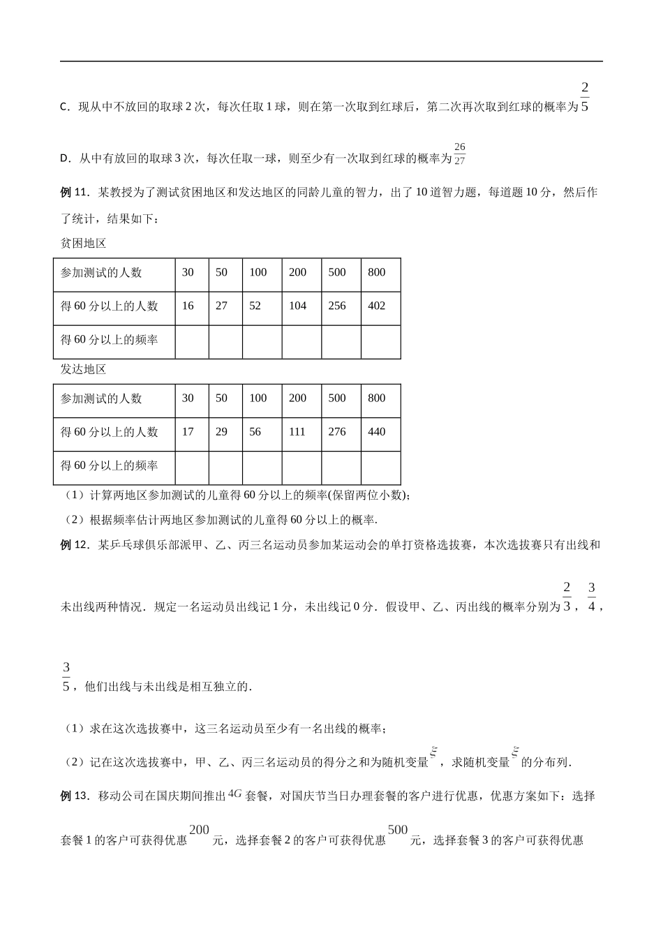 专题07 随机事件的概率（原卷版）-概率统计题型全归纳.docx_第3页