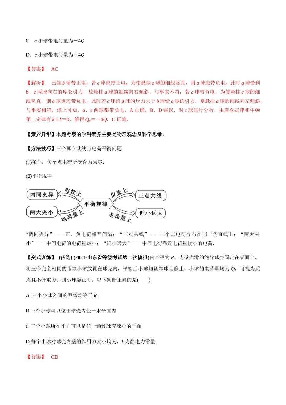 专题7.1 电场力的性质【讲】教师版-高考物理一轮复习讲义（新高考）.docx_第3页