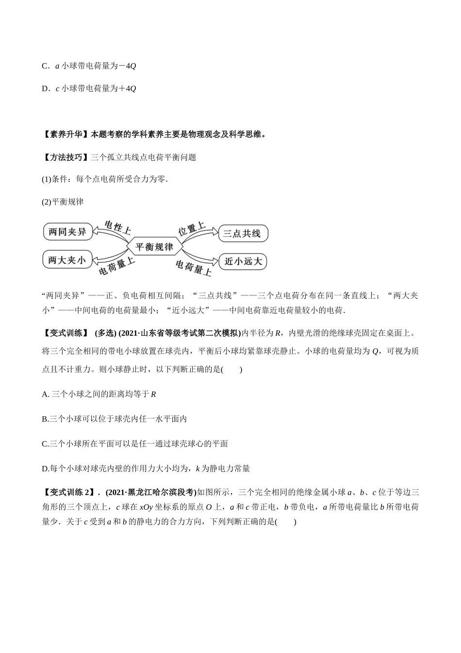 专题7.1 电场力的性质【讲】学生版-高考物理一轮复习讲义（新高考）.docx_第3页