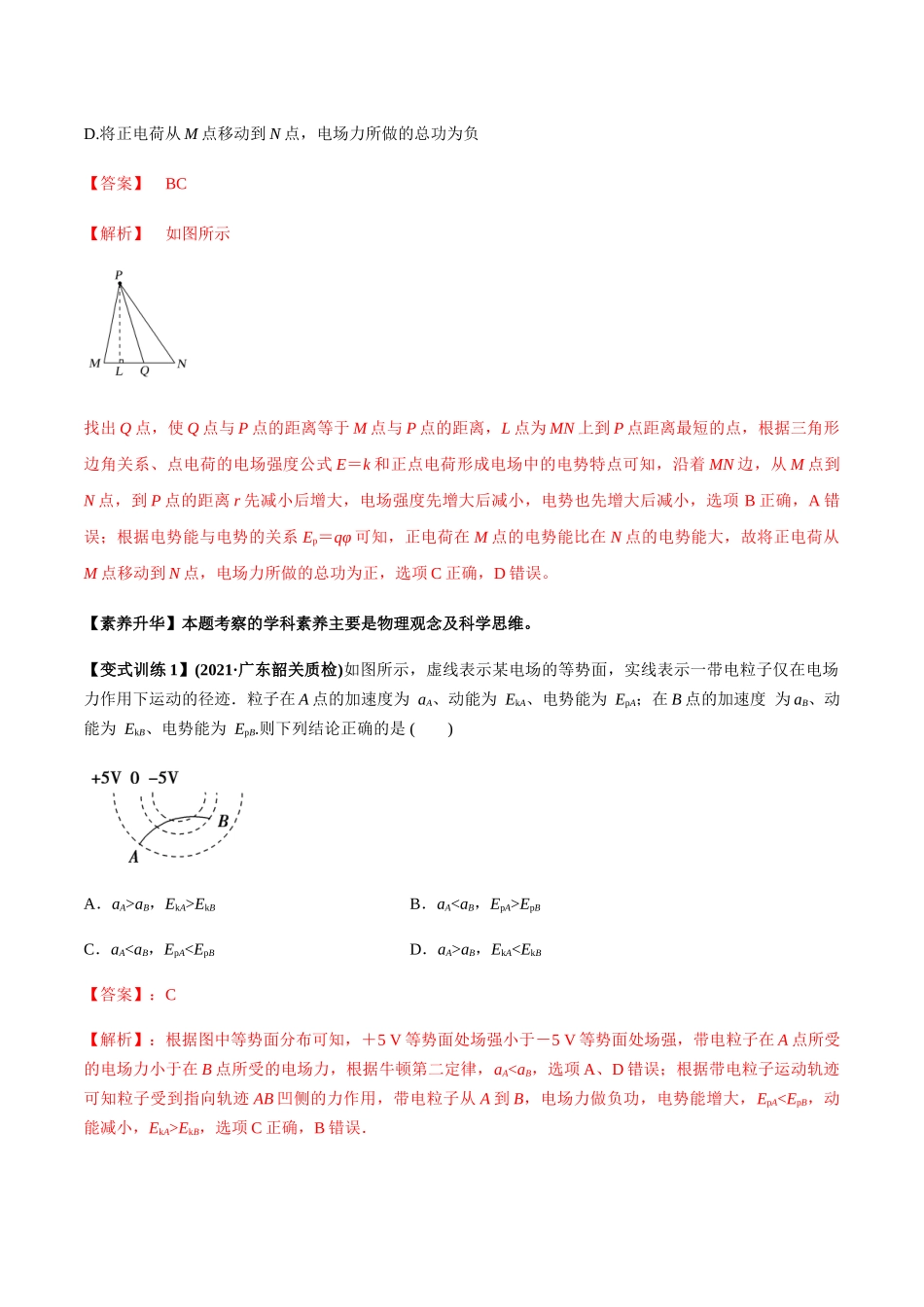 专题7.2 电场能的性质【讲】教师版-高考物理一轮复习讲义（新高考）.docx_第3页