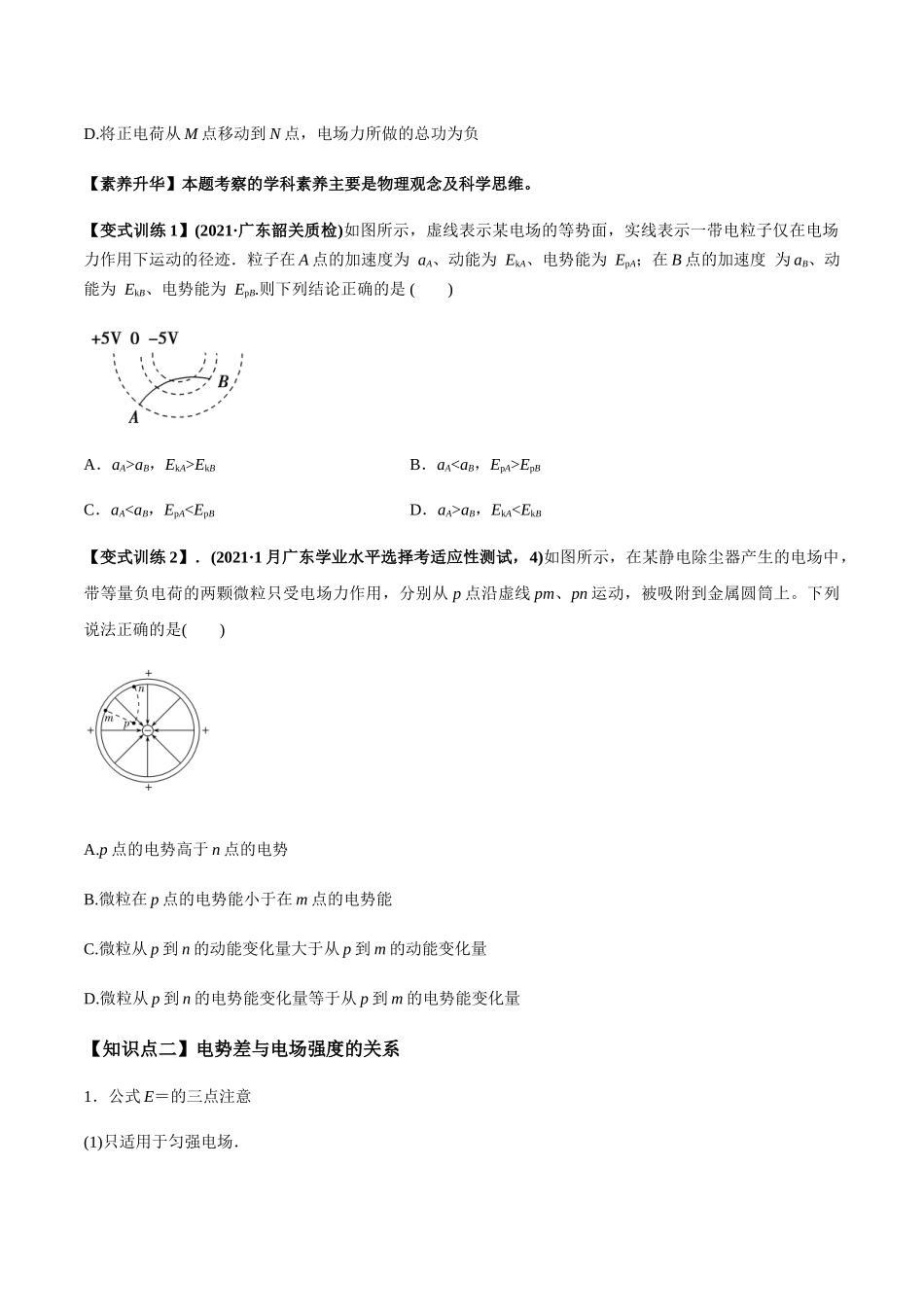 专题7.2 电场能的性质【讲】学生版-高考物理一轮复习讲义（新高考）.docx_第3页