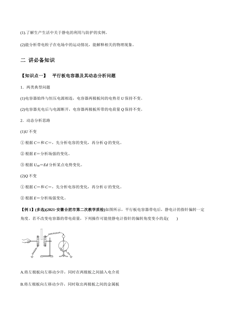 专题7.3 电容器、带电粒子在电场中的运动【讲】教师版-高考物理一轮复习讲义（新高考）.docx_第2页