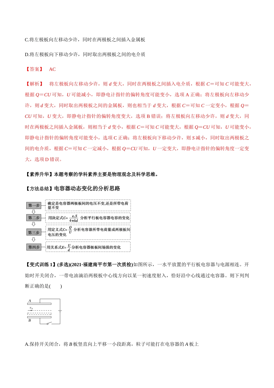 专题7.3 电容器、带电粒子在电场中的运动【讲】教师版-高考物理一轮复习讲义（新高考）.docx_第3页