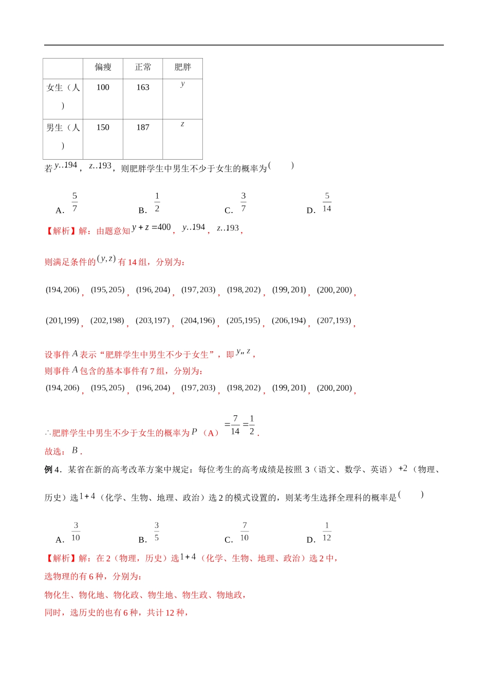 专题08 古典概型（解析版）-概率统计题型全归纳.docx_第2页