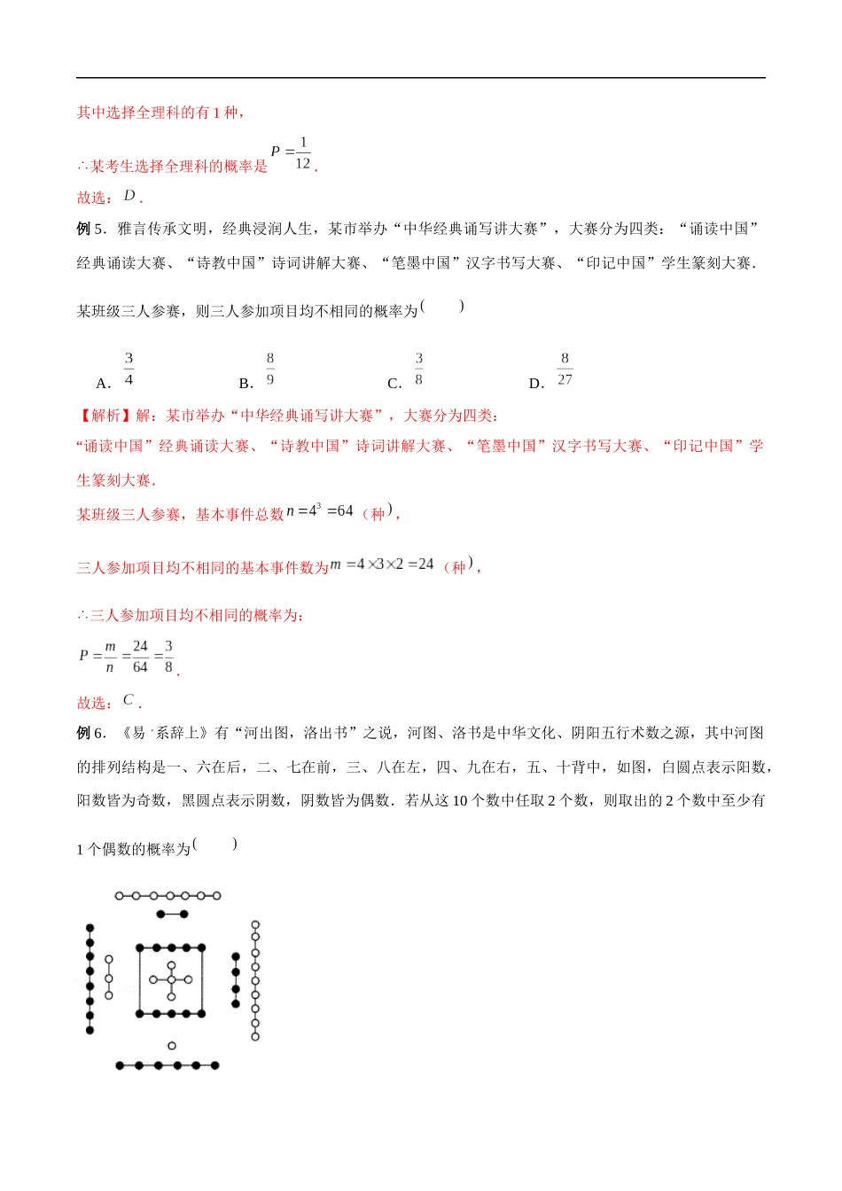 专题08 古典概型（解析版）-概率统计题型全归纳.docx_第3页