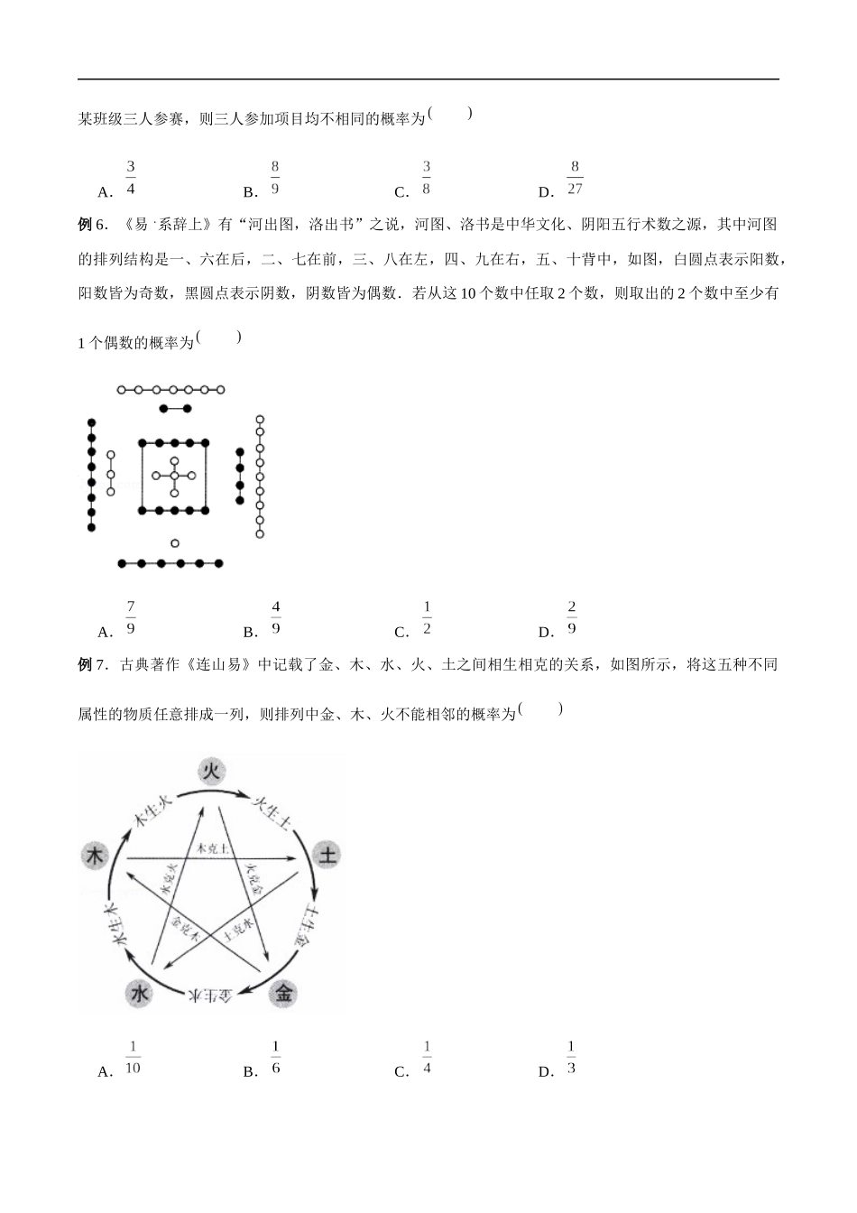 专题08 古典概型（原卷版）-概率统计题型全归纳.docx_第2页