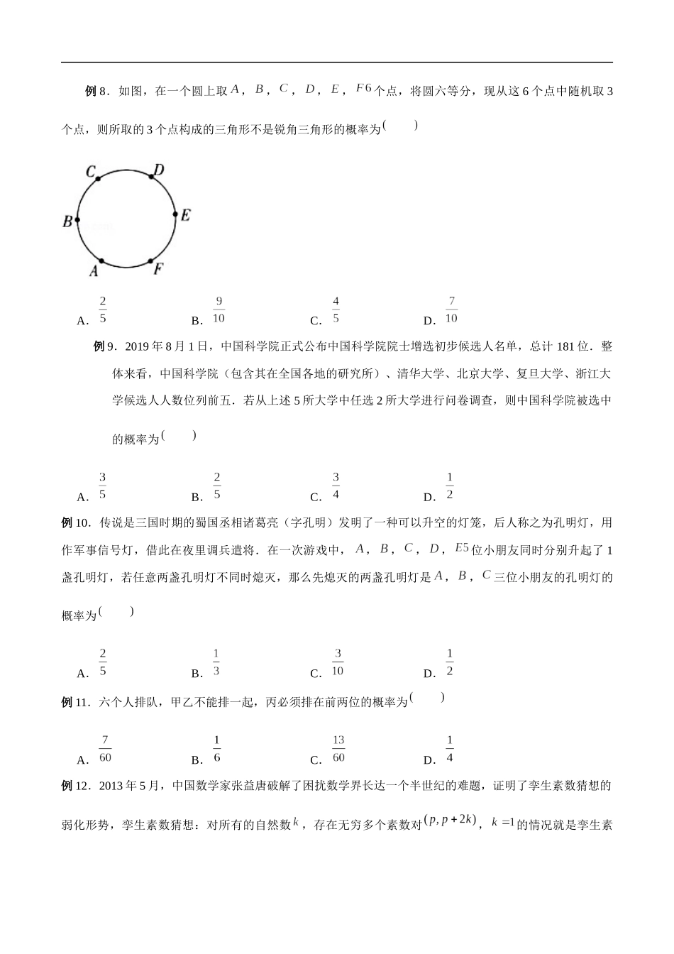 专题08 古典概型（原卷版）-概率统计题型全归纳.docx_第3页