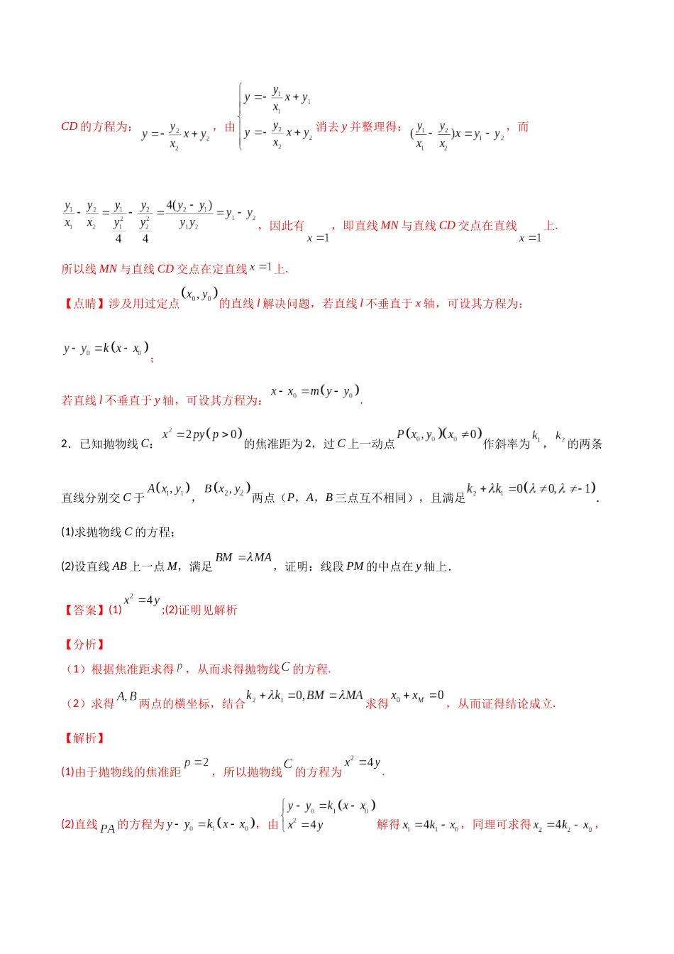 专题08以抛物线为情境的几何证明（解析版）-高考数学圆锥曲线部分必会十大基本题型.docx_第2页