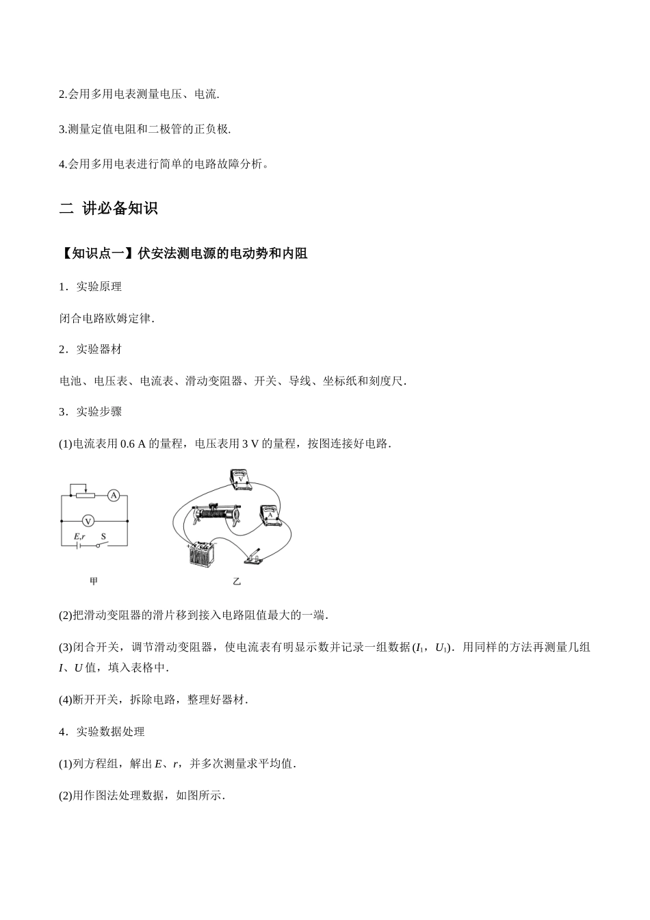 专题8.3 电源电动势和内阻的测量、练习使用多用电表【讲】教师版-高考物理一轮复习讲义（新高考）.docx_第2页