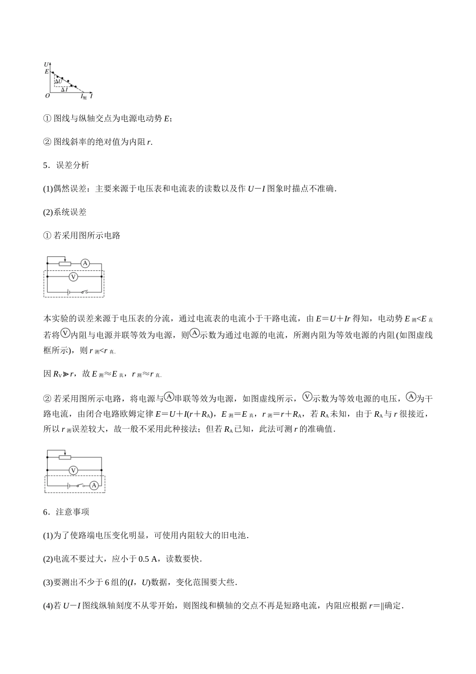 专题8.3 电源电动势和内阻的测量、练习使用多用电表【讲】教师版-高考物理一轮复习讲义（新高考）.docx_第3页