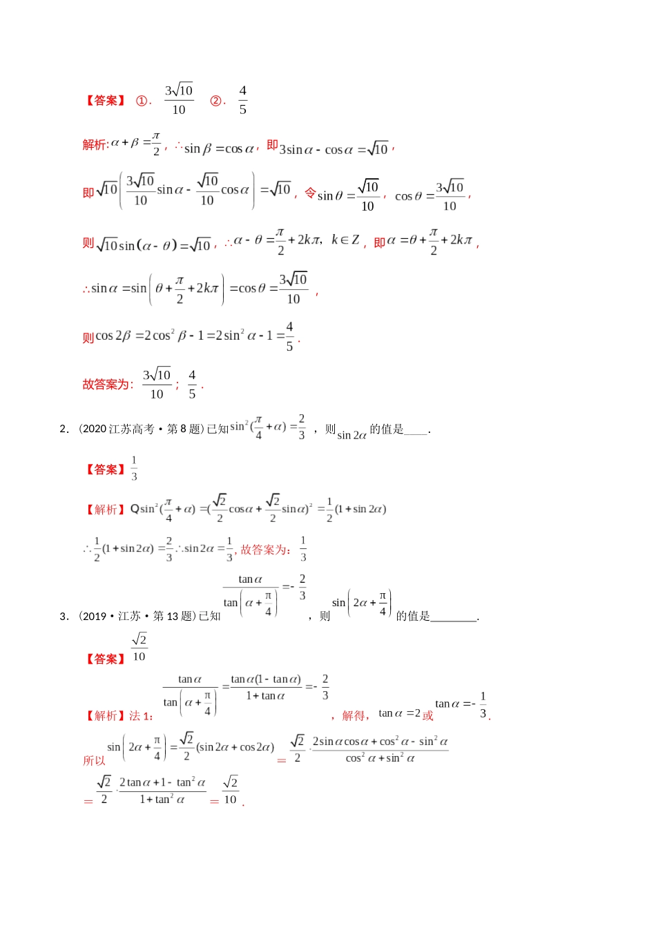 专题09  三角函数填空题（理科）（解析版）-（2014-2023）高考数学真题分项汇编.docx_第3页