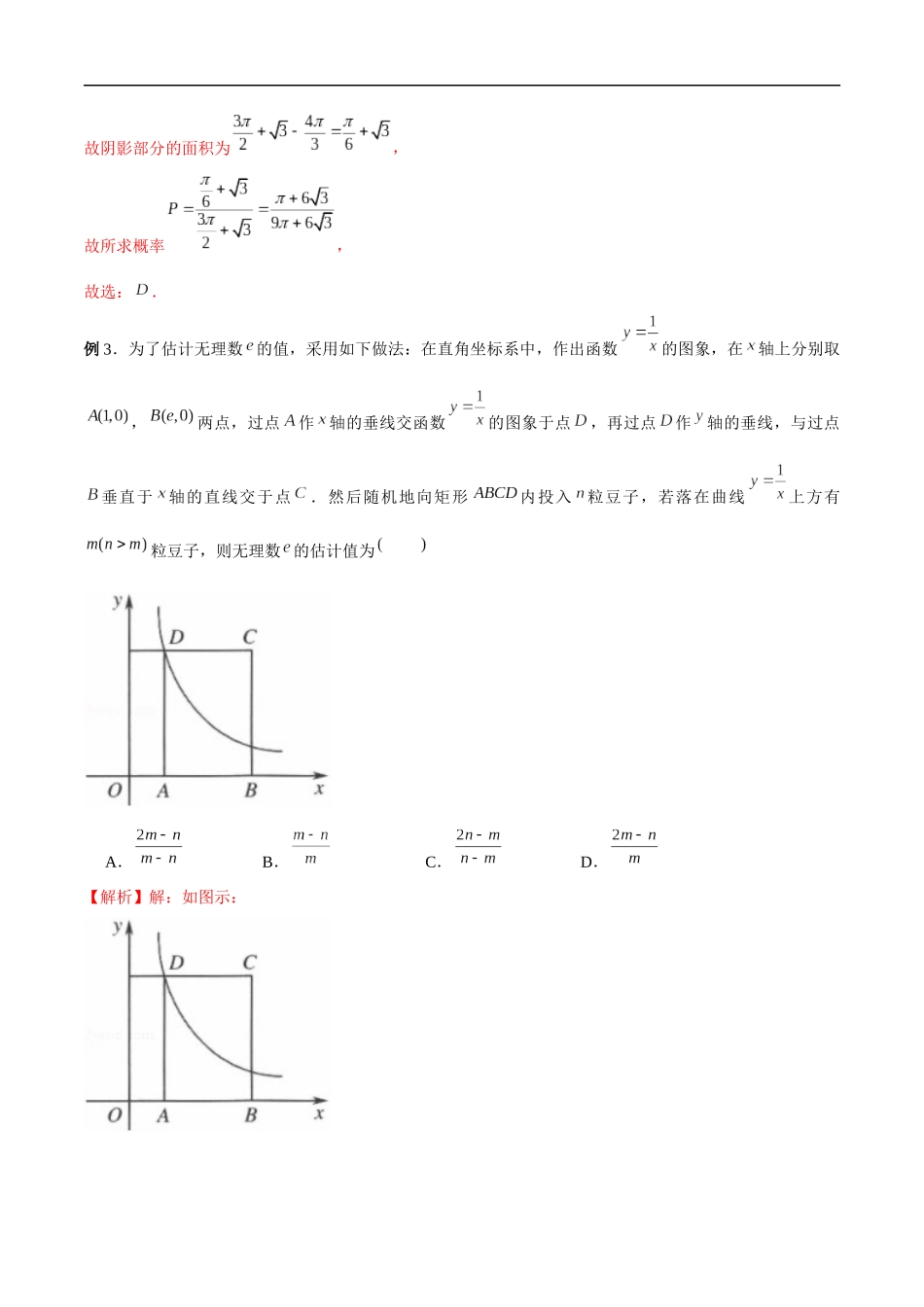 专题09 几何概型（解析版）-概率统计题型全归纳.docx_第2页