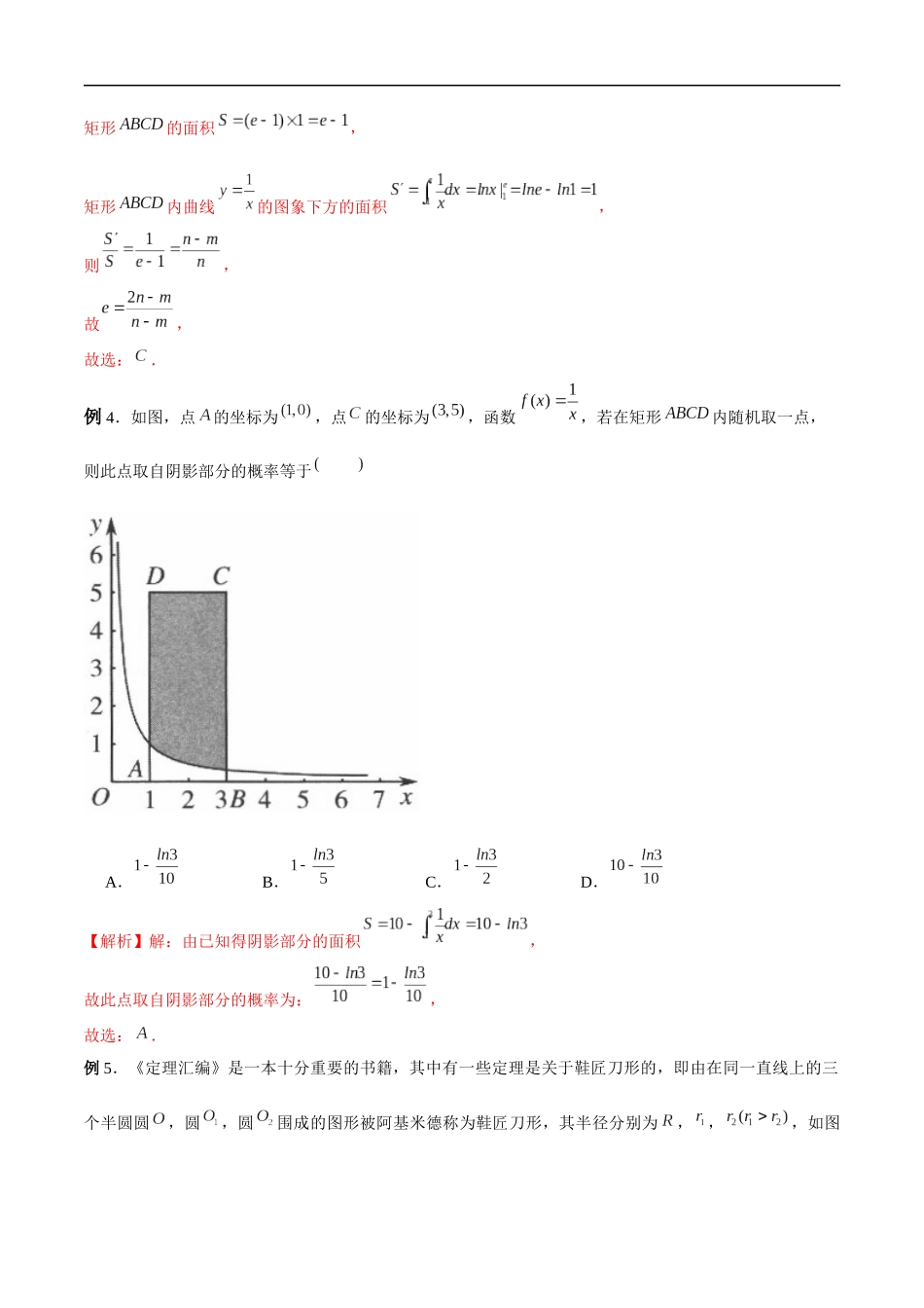 专题09 几何概型（解析版）-概率统计题型全归纳.docx_第3页