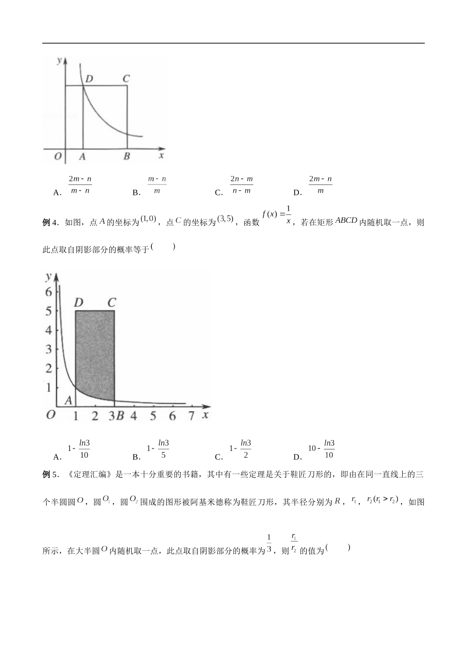 专题09 几何概型（原卷版）-概率统计题型全归纳.docx_第2页