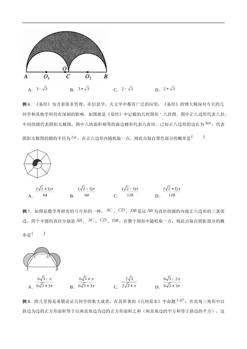 专题09 几何概型（原卷版）-概率统计题型全归纳.docx_第3页