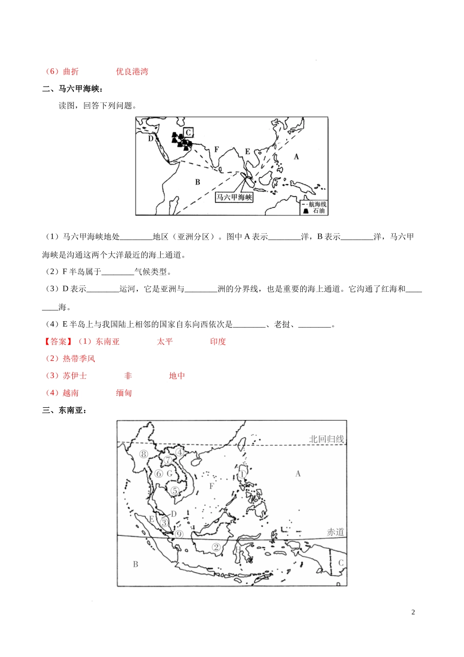 专题09 日本和东南亚（原卷版）-初中地理必备识图速记手册与变式演练.docx_第2页