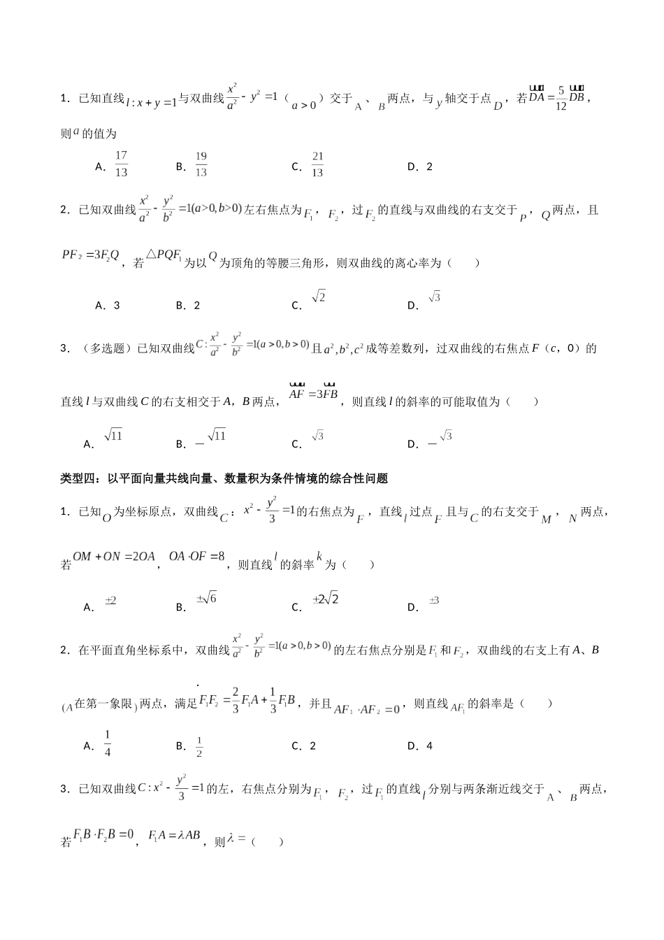 专题09 双曲线与平面向量的交汇问题（原卷版）-高考数学圆锥曲线部分必会十大基本题型.docx_第3页