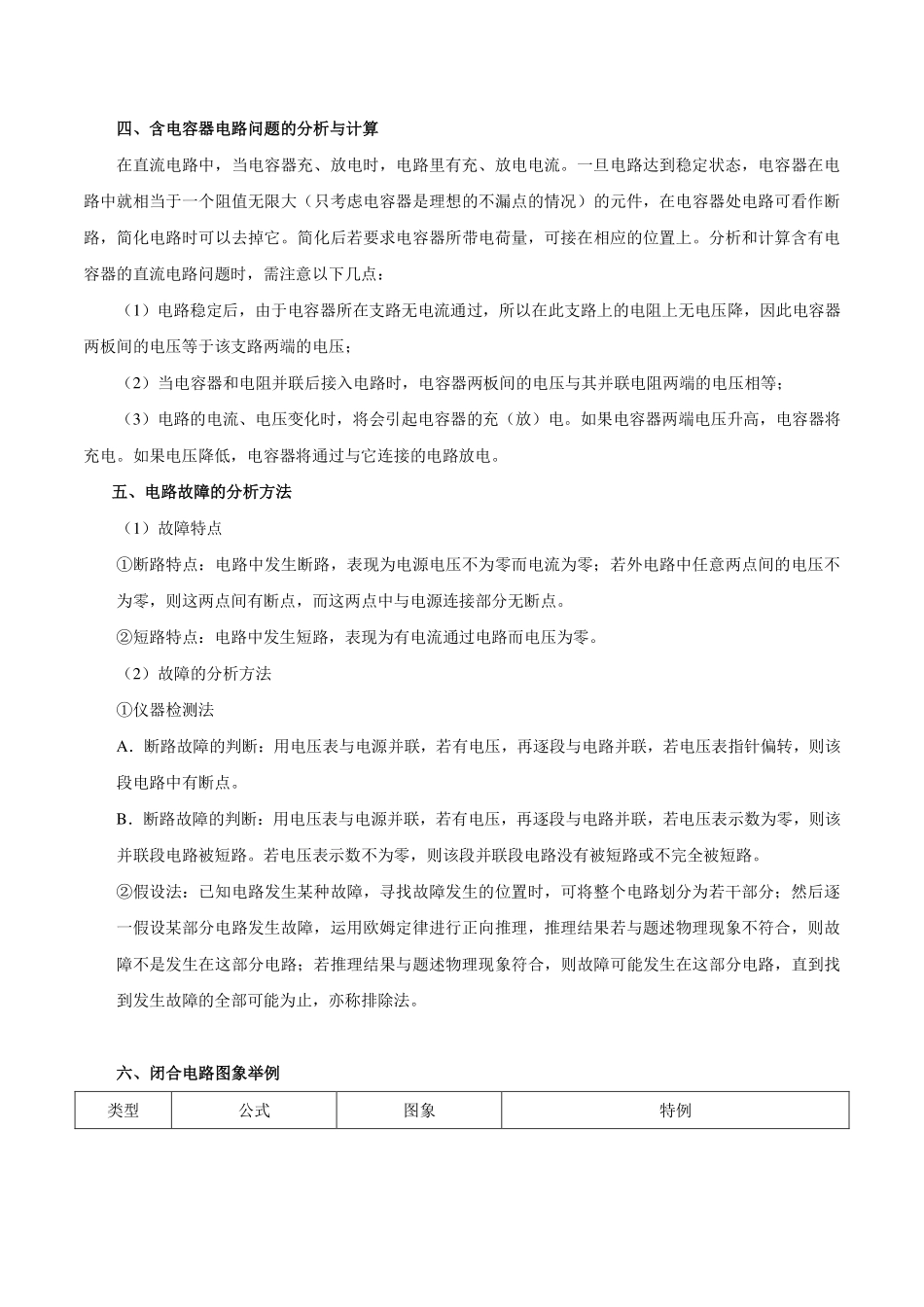 专题09恒定电流-高考物理之纠错笔记系列.pdf_第2页