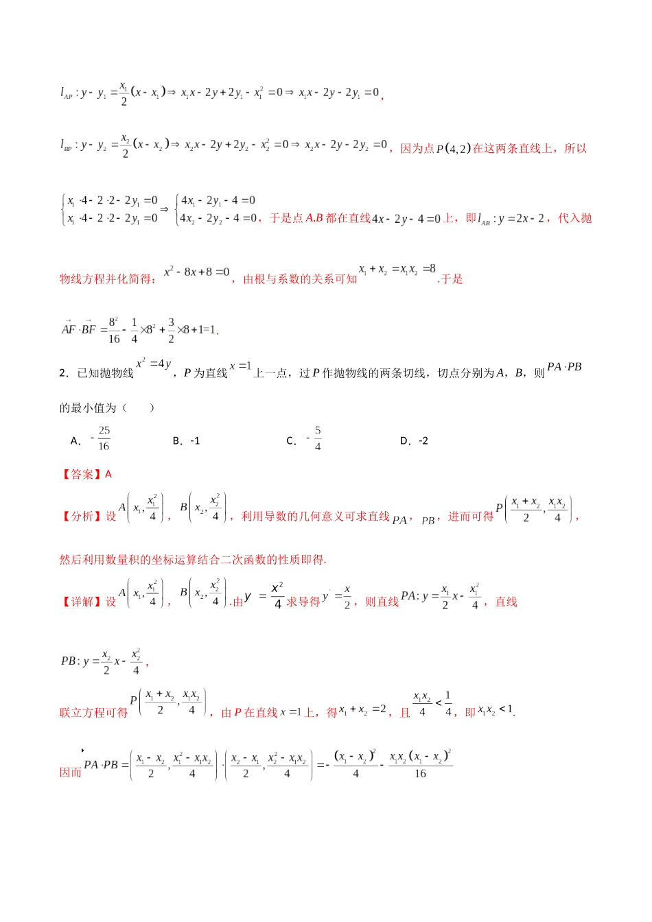 专题09抛物线与平面向量的交汇问题（解析版）-高考数学圆锥曲线部分必会十大基本题型.docx_第2页