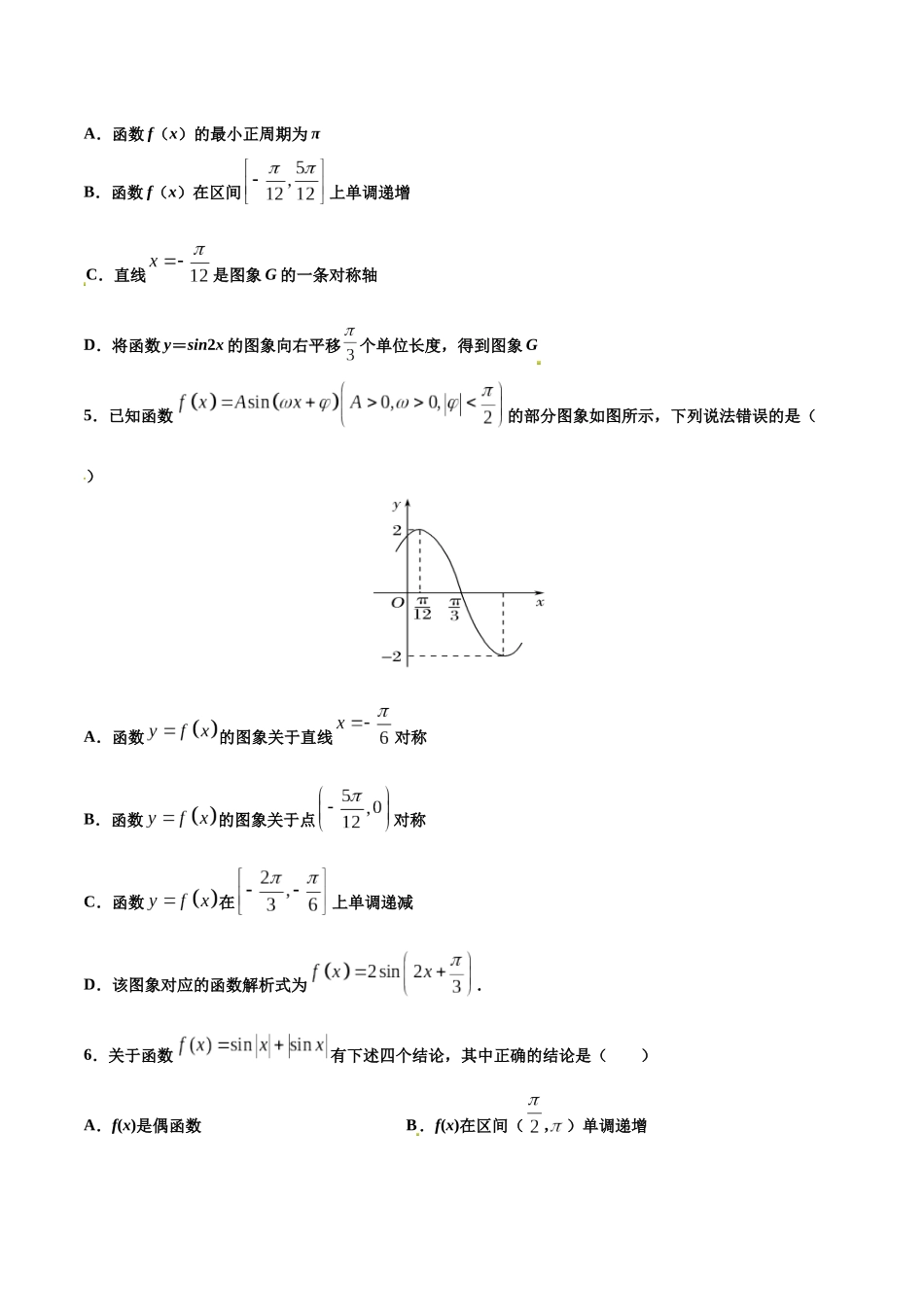 专题10   三角函数【多选题】（原卷版）-新高考多选题分章节特训.docx_第2页