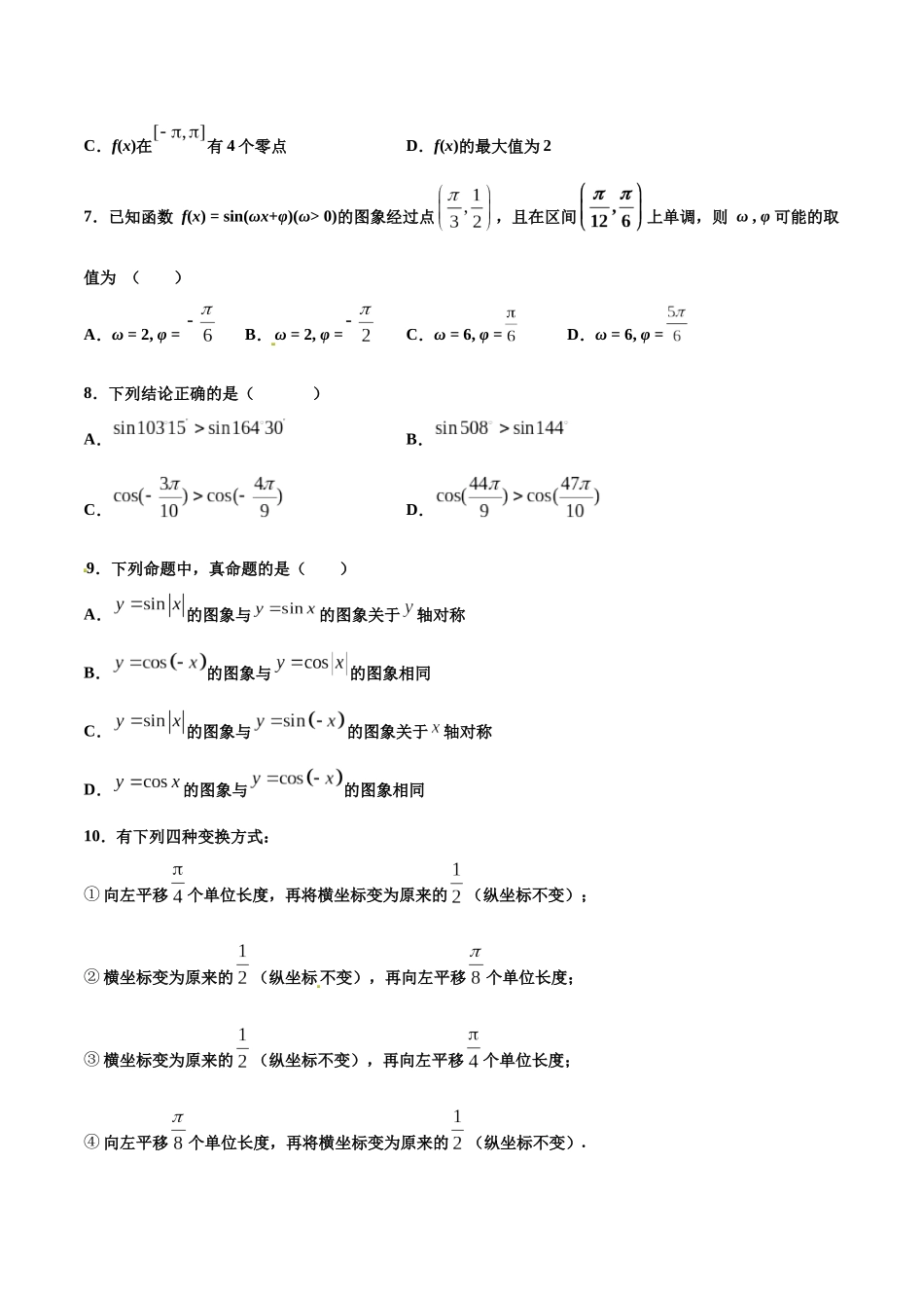 专题10   三角函数【多选题】（原卷版）-新高考多选题分章节特训.docx_第3页