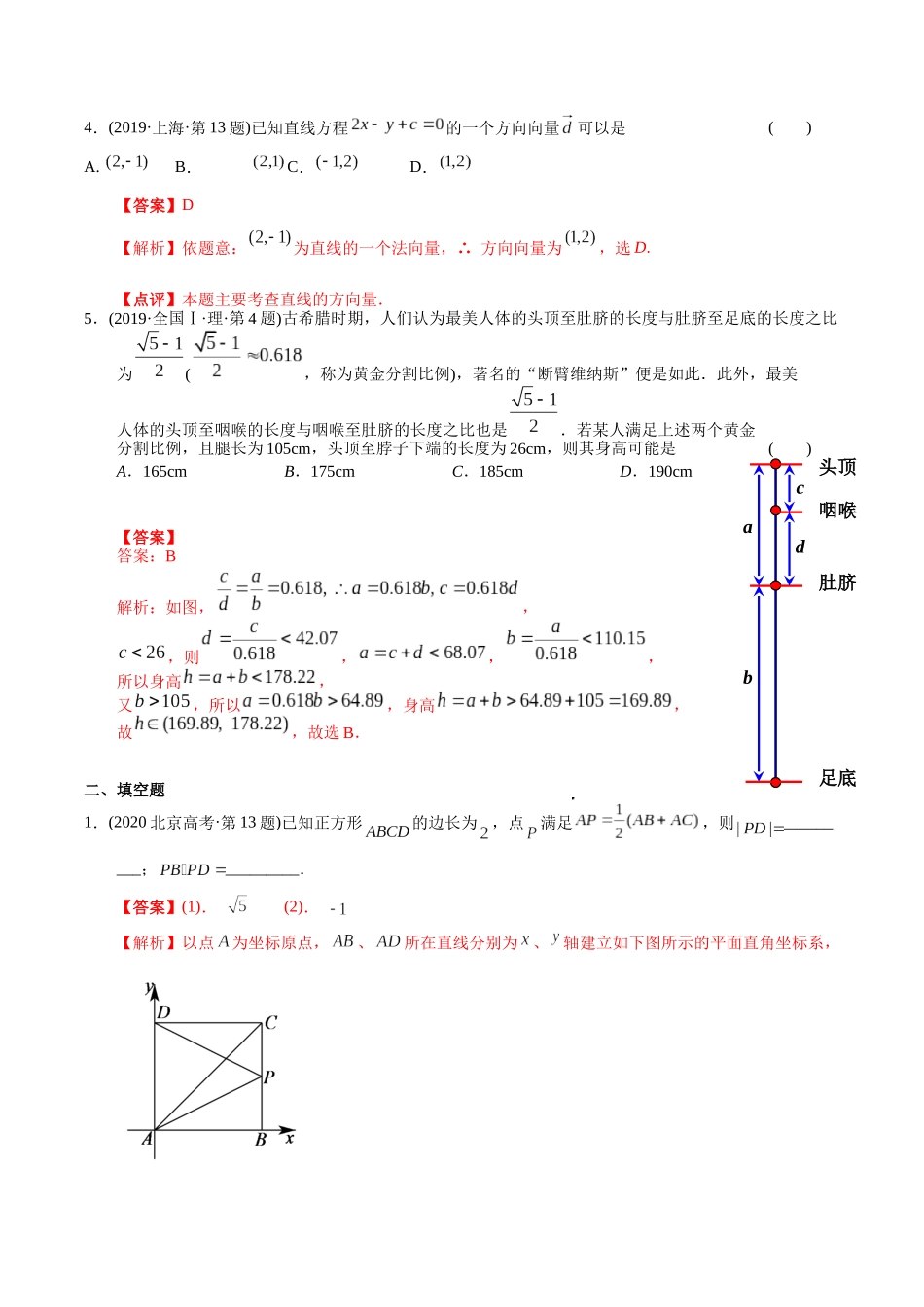 专题10  平面向量（理科）（解析版）-（2014-2023）高考数学真题分项汇编.docx_第2页