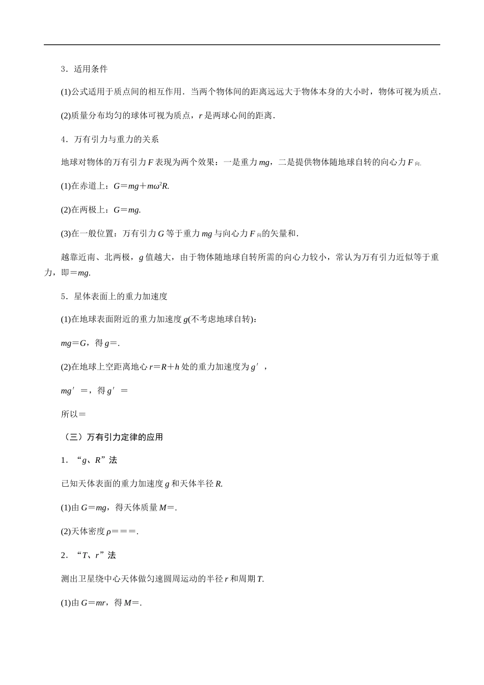 专题10  万有引力与航天（讲义）-高考物理专题讲义.docx_第2页