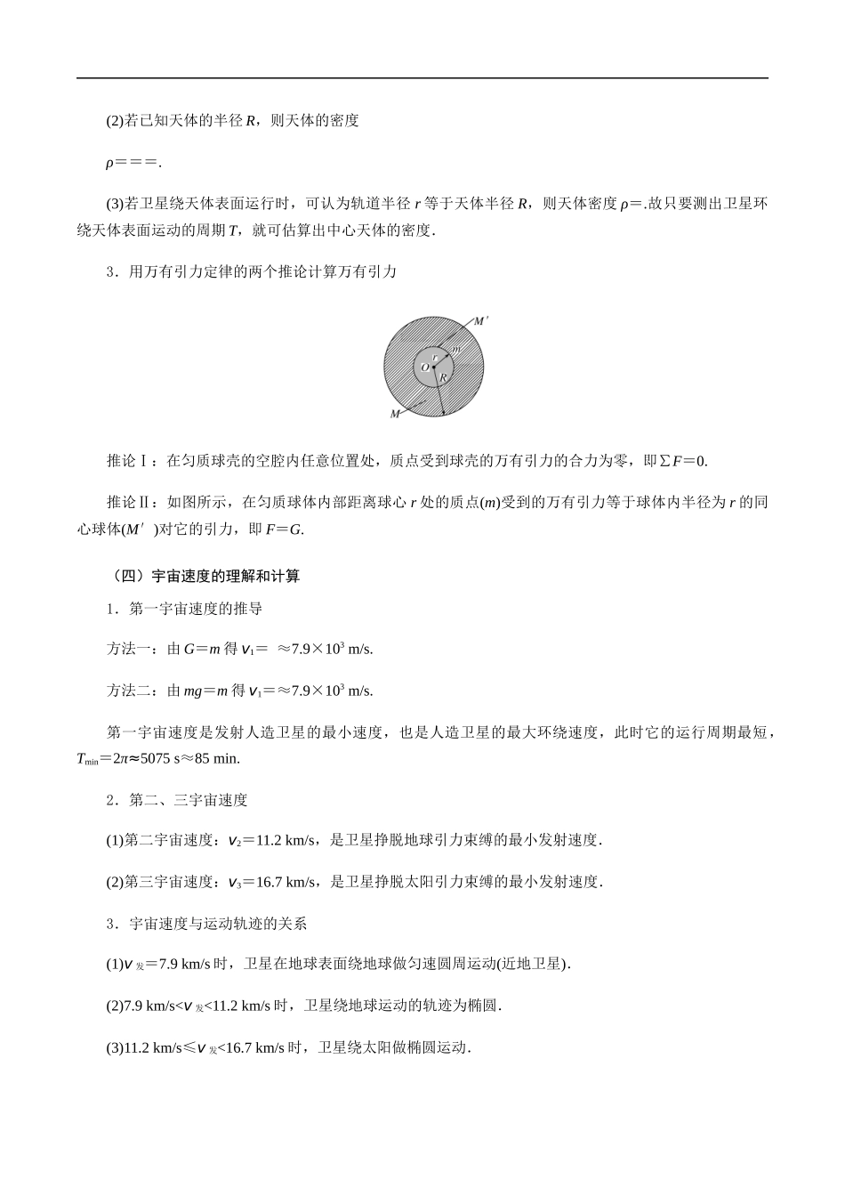 专题10  万有引力与航天（讲义）-高考物理专题讲义.docx_第3页